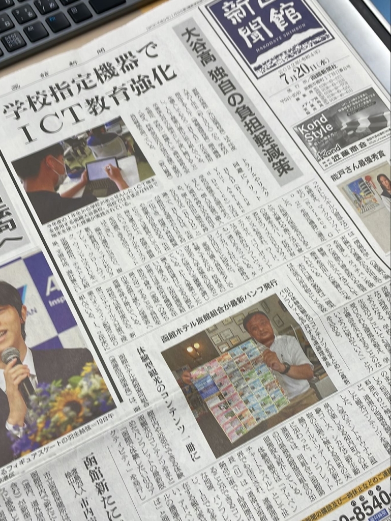 函館新聞記事